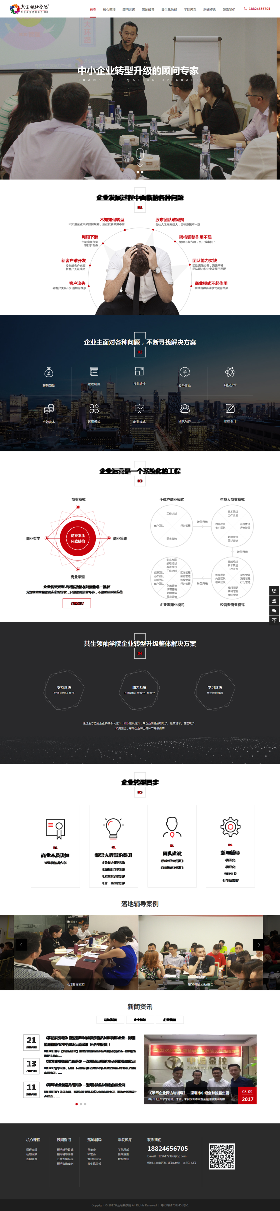 中小企业转型升级的良师益友--共生领袖学院.png