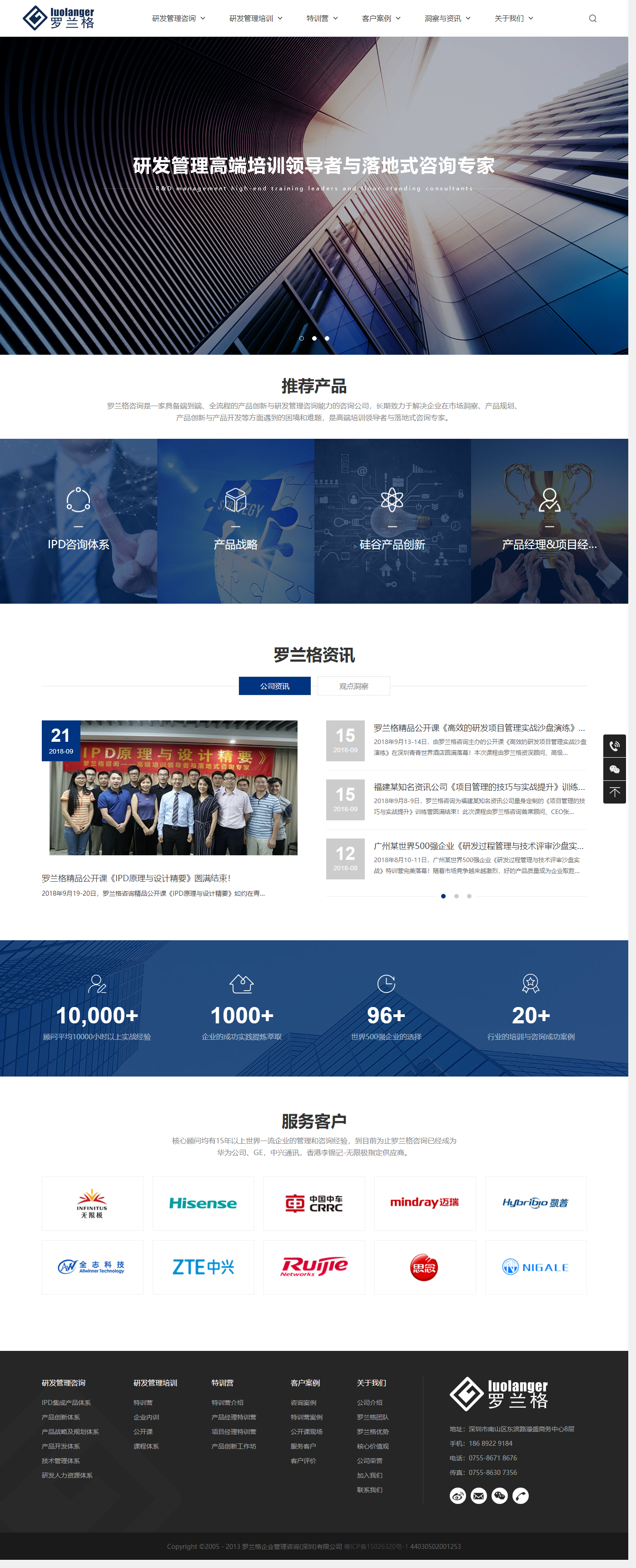 罗兰格--研发管理高端培训领导者与落地式咨询专家.png 罗兰格--研发管理高端培训领导者与落地式咨询专家.png